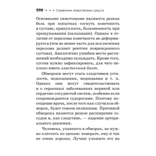 Карманный справочник жизненно необходимых лекарственных средств