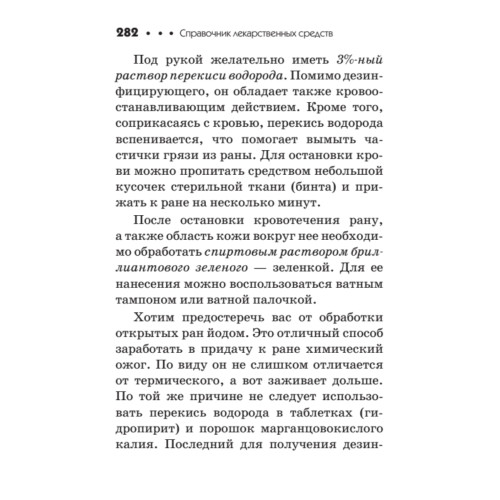 Карманный справочник жизненно необходимых лекарственных средств