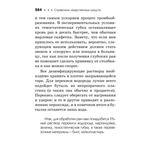 Карманный справочник жизненно необходимых лекарственных средств