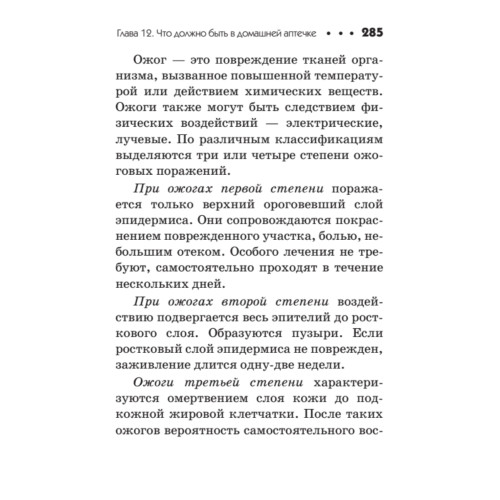 Карманный справочник жизненно необходимых лекарственных средств