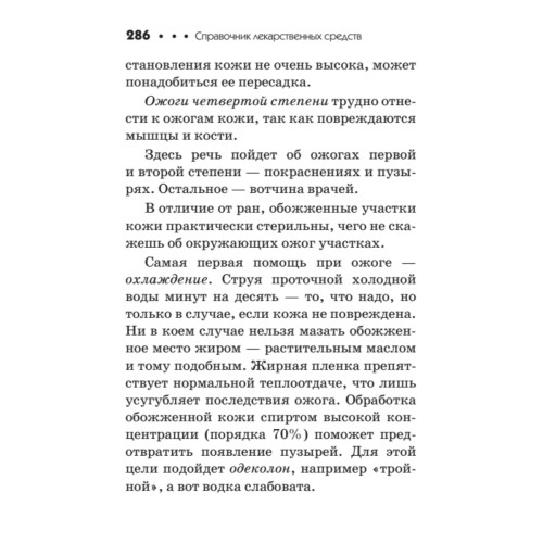 Карманный справочник жизненно необходимых лекарственных средств