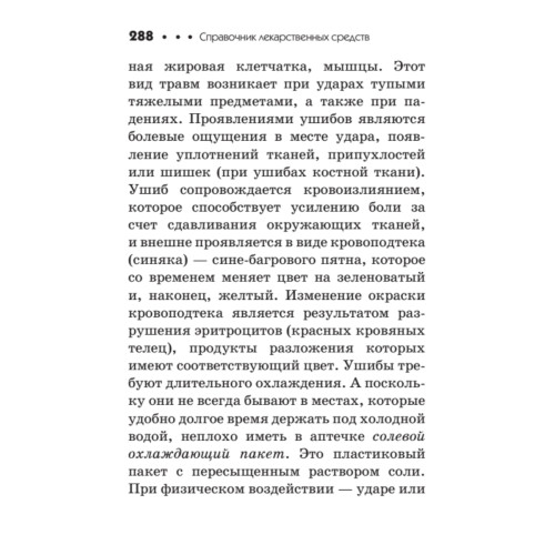 Карманный справочник жизненно необходимых лекарственных средств