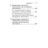 Карманный справочник медицинских анализов