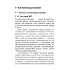 Карманный справочник медицинских анализов