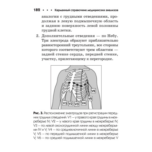 Карманный справочник медицинских анализов