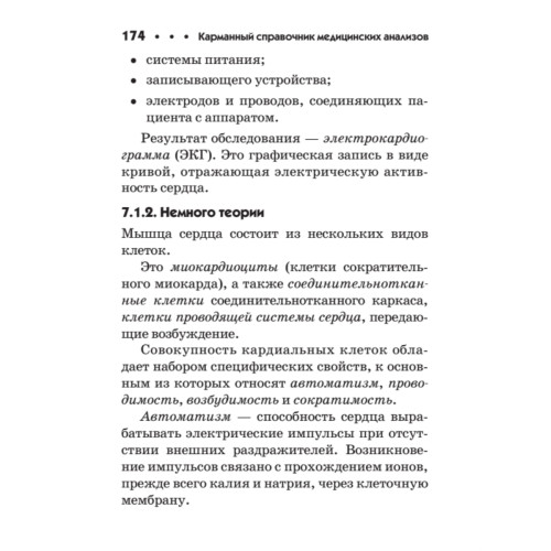 Карманный справочник медицинских анализов