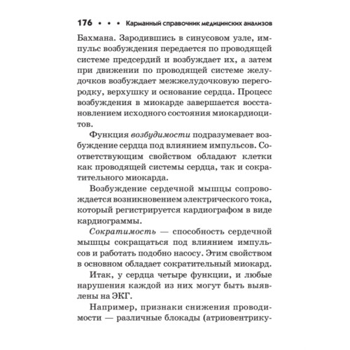 Карманный справочник медицинских анализов