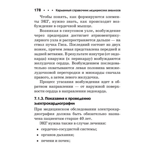 Карманный справочник медицинских анализов
