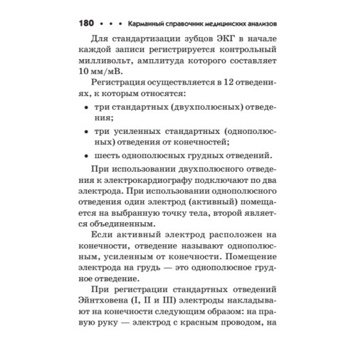 Карманный справочник медицинских анализов