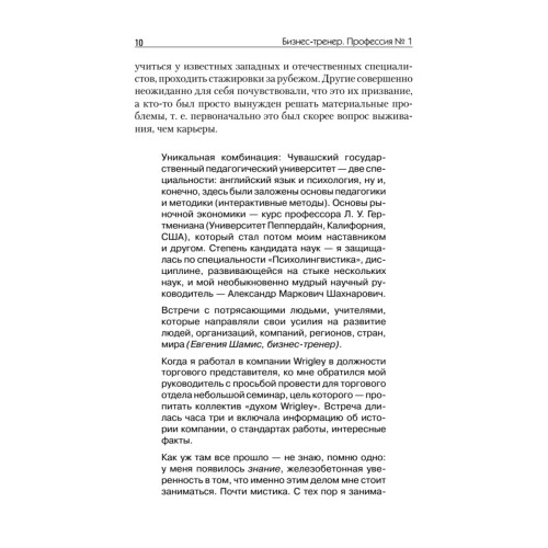 Бизнес-тренер. Профессия № 1-