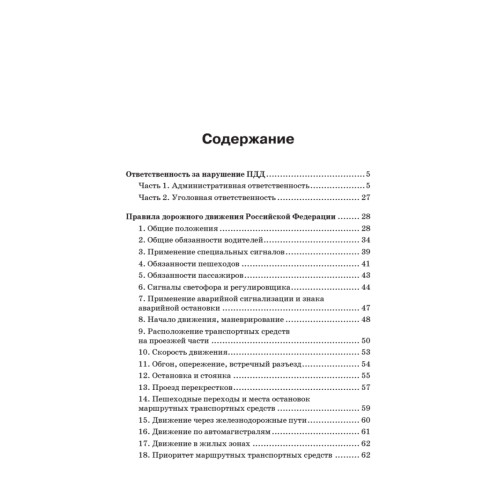 Шпаргалка для водителя 2012. Новые штрафы, изменения в ПДД и КОАП, полезные телефоны