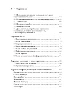 Шпаргалка для водителя 2012. Новые штрафы, изменения в ПДД и КОАП, полезные телефоны