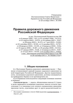 Шпаргалка для водителя 2012. Новые штрафы, изменения в ПДД и КОАП, полезные телефоны