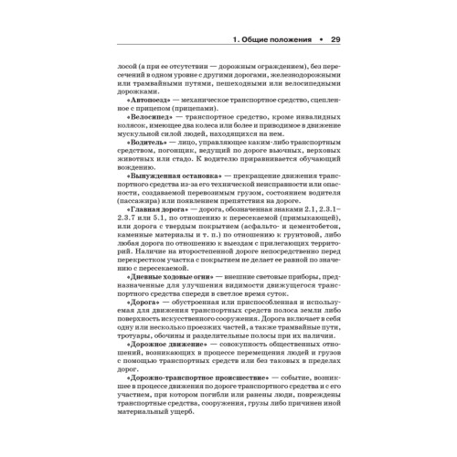 Шпаргалка для водителя 2012. Новые штрафы, изменения в ПДД и КОАП, полезные телефоны