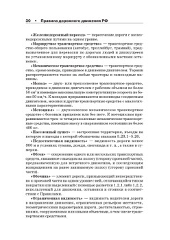 Шпаргалка для водителя 2012. Новые штрафы, изменения в ПДД и КОАП, полезные телефоны