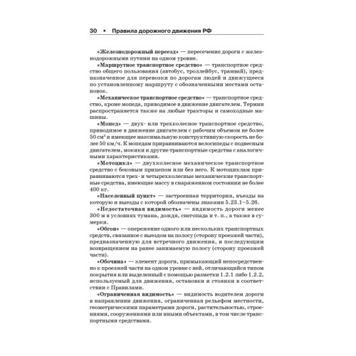 Шпаргалка для водителя 2012. Новые штрафы, изменения в ПДД и КОАП, полезные телефоны