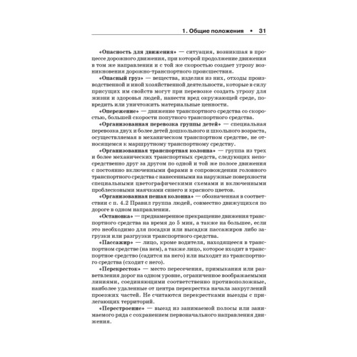 Шпаргалка для водителя 2012. Новые штрафы, изменения в ПДД и КОАП, полезные телефоны