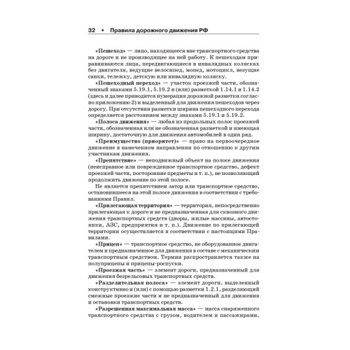 Шпаргалка для водителя 2012. Новые штрафы, изменения в ПДД и КОАП, полезные телефоны