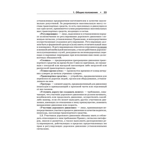 Шпаргалка для водителя 2012. Новые штрафы, изменения в ПДД и КОАП, полезные телефоны