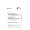 Уловки и хитрости ДПС. Исповедь инспектора ГИБДД. 4-е издание