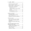 Уловки и хитрости ДПС. Исповедь инспектора ГИБДД. 4-е издание