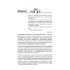 Уловки и хитрости ДПС. Исповедь инспектора ГИБДД. 4-е издание