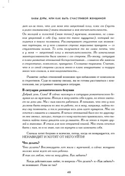 Бабы дуры, или как быть счастливой женщиной в наше время и в нашей стране