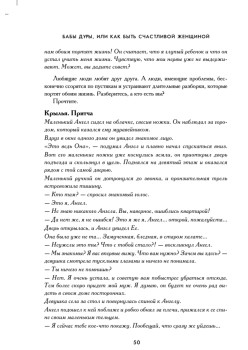 Бабы дуры, или как быть счастливой женщиной в наше время и в нашей стране