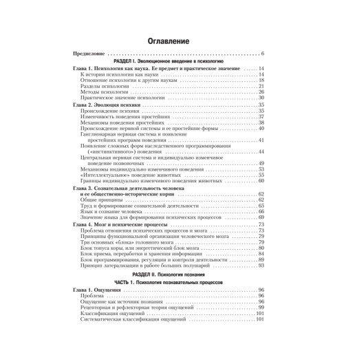 Лекции по общей психологии