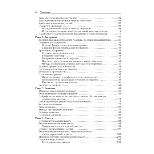 Лекции по общей психологии