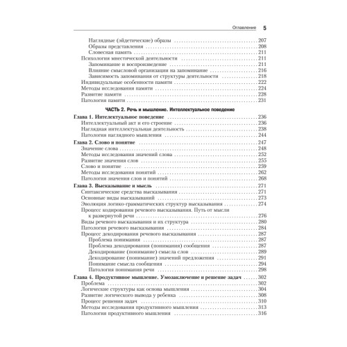 Лекции по общей психологии