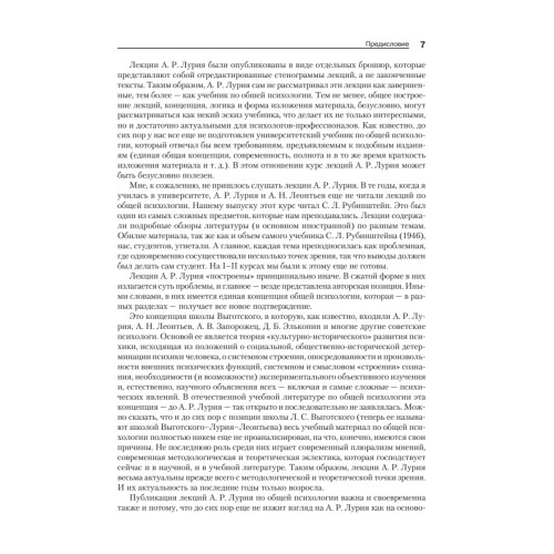 Лекции по общей психологии