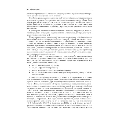 Лекции по общей психологии