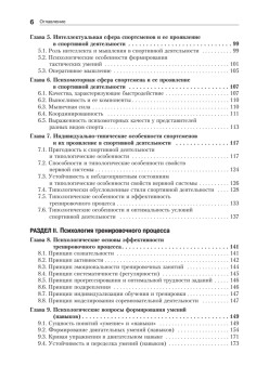 Психология спорта