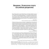 Психология спорта