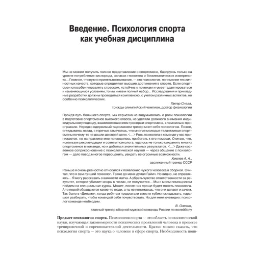 Психология спорта