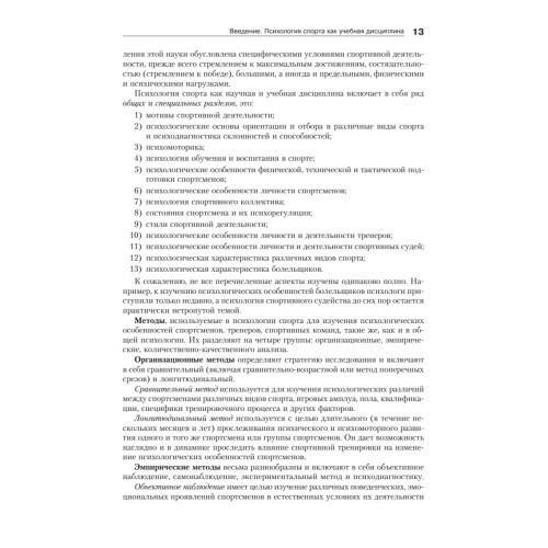 Психология спорта