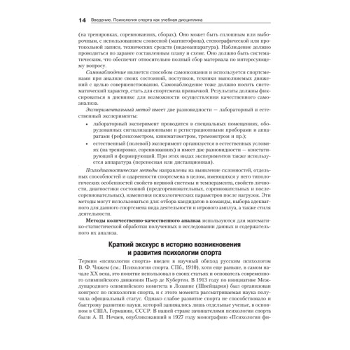 Психология спорта