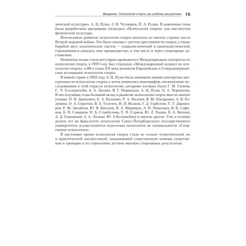 Психология спорта