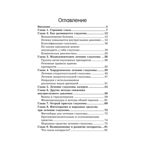 Глаукома и катаракта: лечение и профилактика