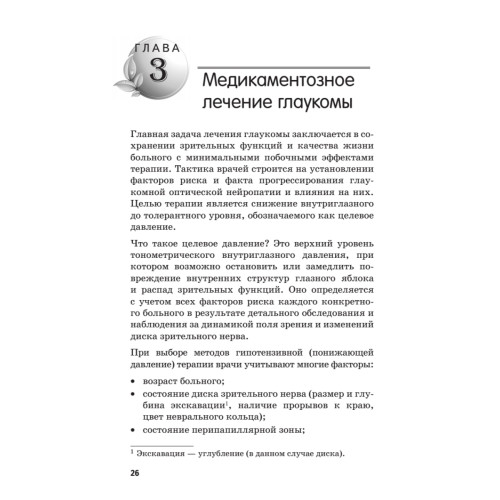 Глаукома и катаракта: лечение и профилактика