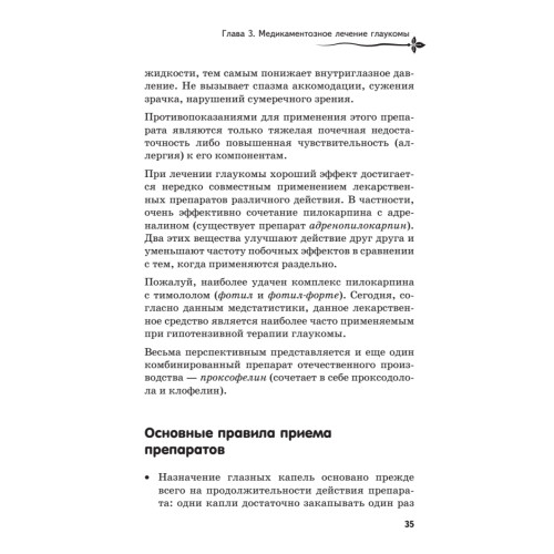 Глаукома и катаракта: лечение и профилактика