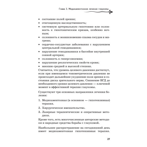 Глаукома и катаракта: лечение и профилактика
