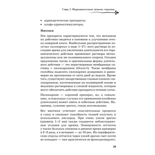 Глаукома и катаракта: лечение и профилактика