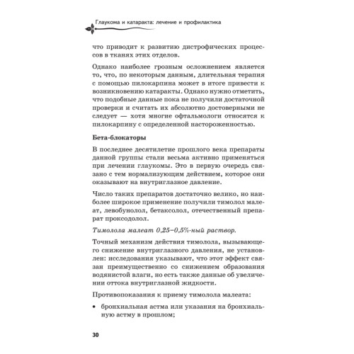 Глаукома и катаракта: лечение и профилактика