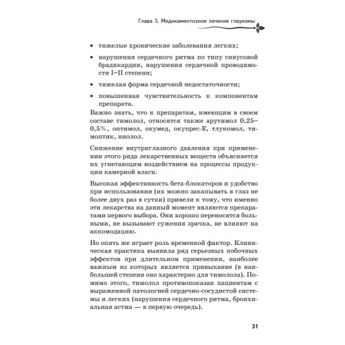 Глаукома и катаракта: лечение и профилактика