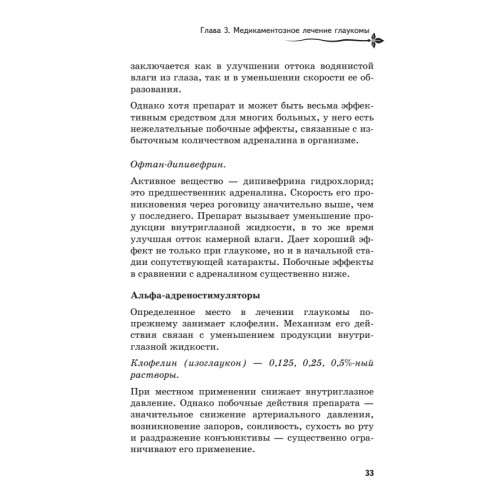 Глаукома и катаракта: лечение и профилактика