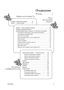 Секреты покера. Учимся выигрывать с Вадимом Маркушевским