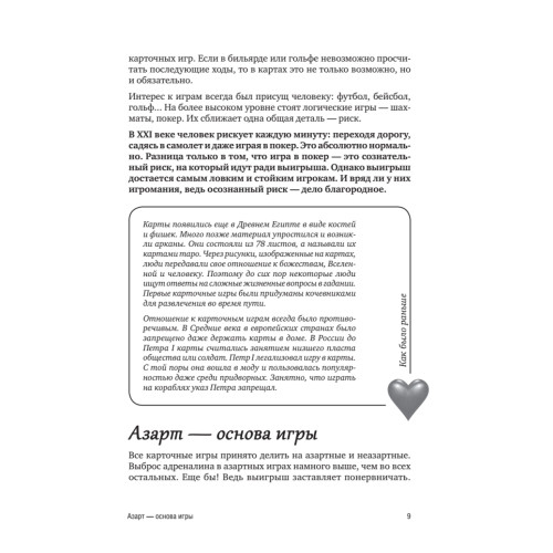 Секреты покера. Учимся выигрывать с Вадимом Маркушевским