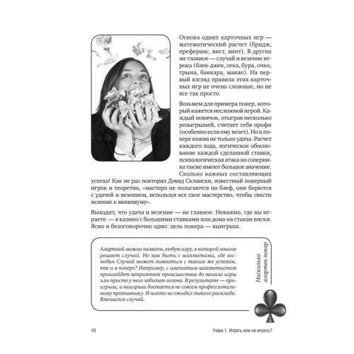 Секреты покера. Учимся выигрывать с Вадимом Маркушевским